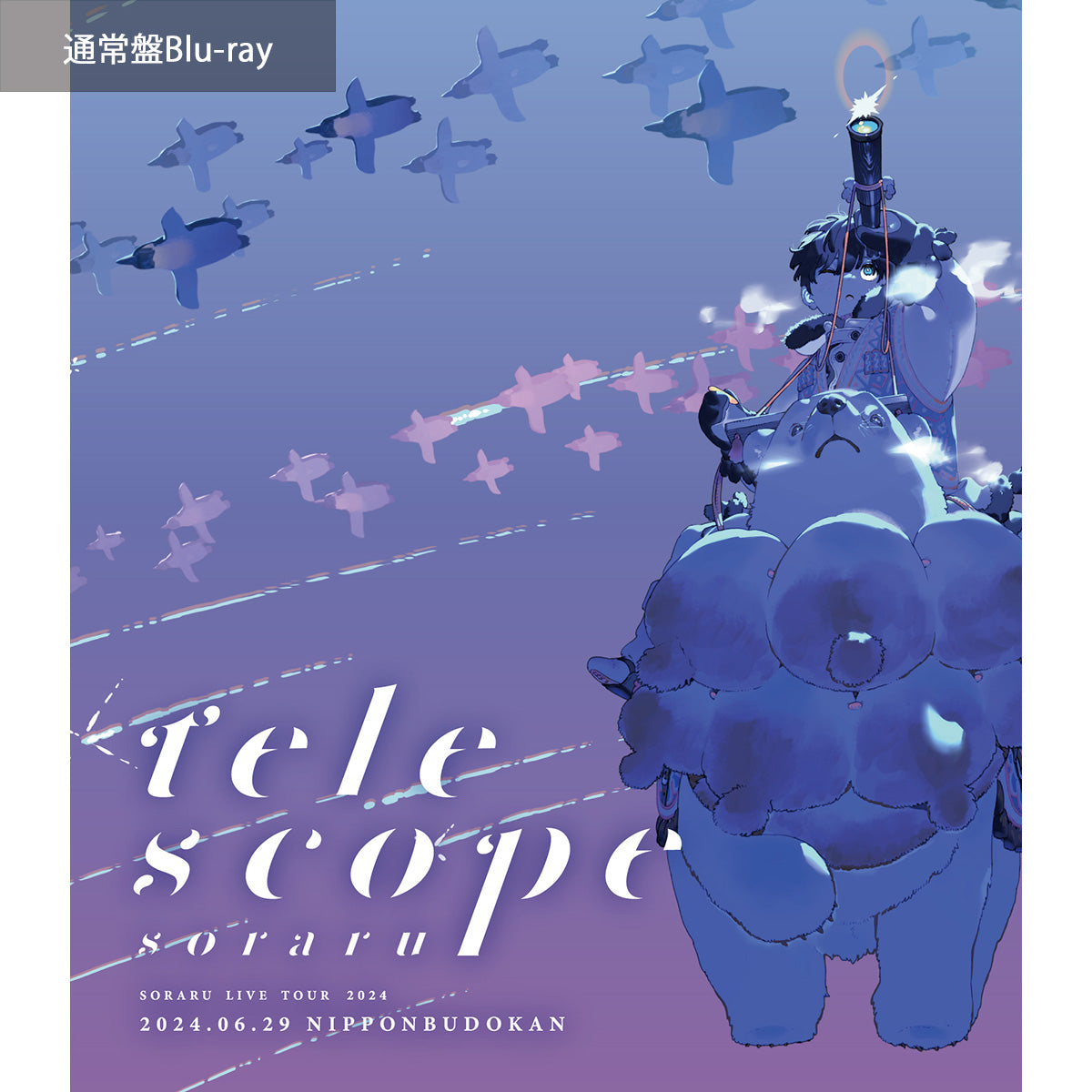 【そらる】SORARU LIVE TOUR 2024 -telescope- ライブDVD / Blu-ray