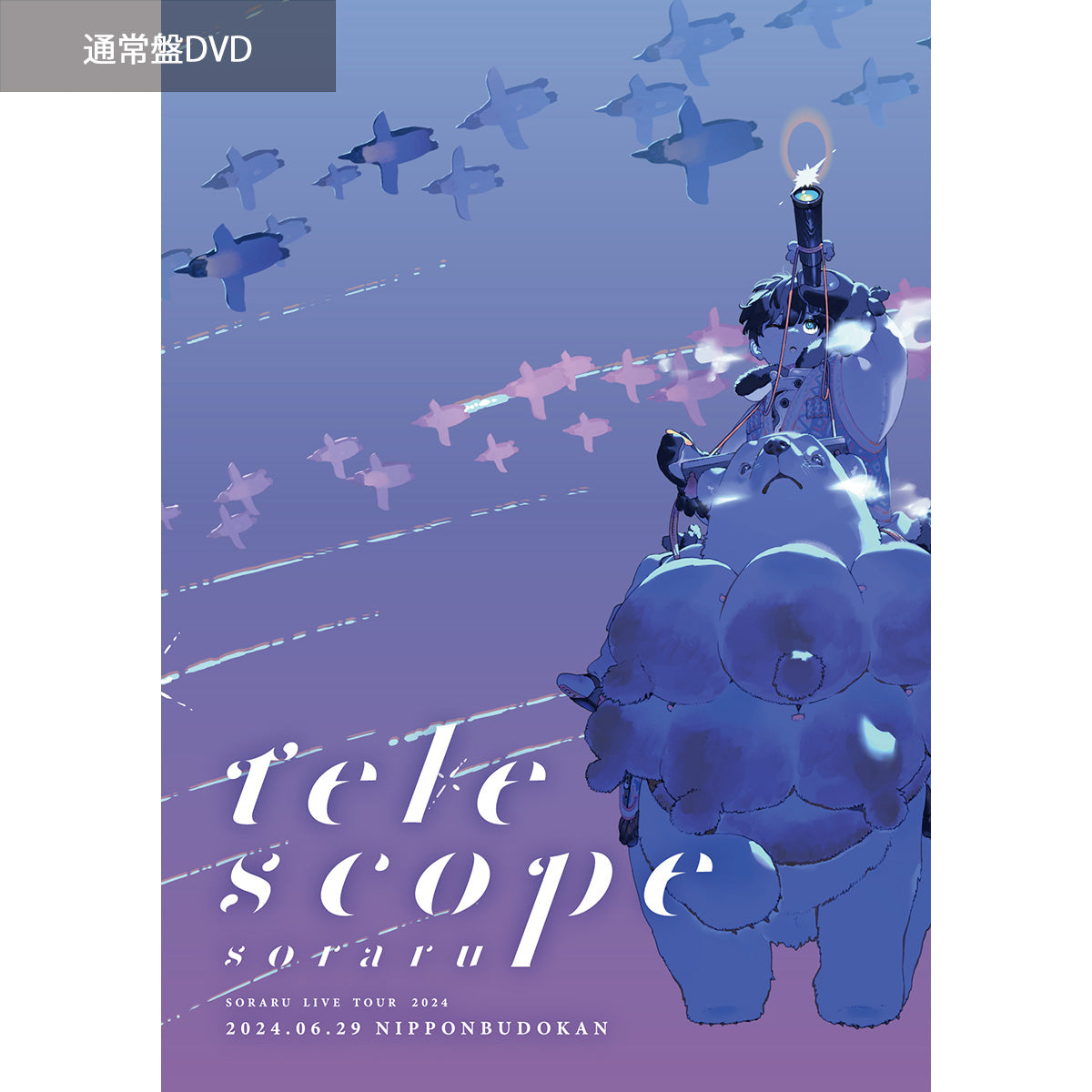 【そらる】SORARU LIVE TOUR 2024 -telescope- ライブDVD / Blu-ray